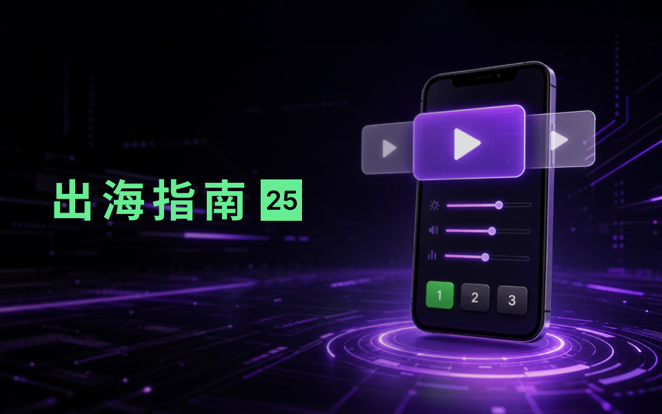 AI 让素材生产变快了，但小团队更需要创意判断力｜出海指南25期